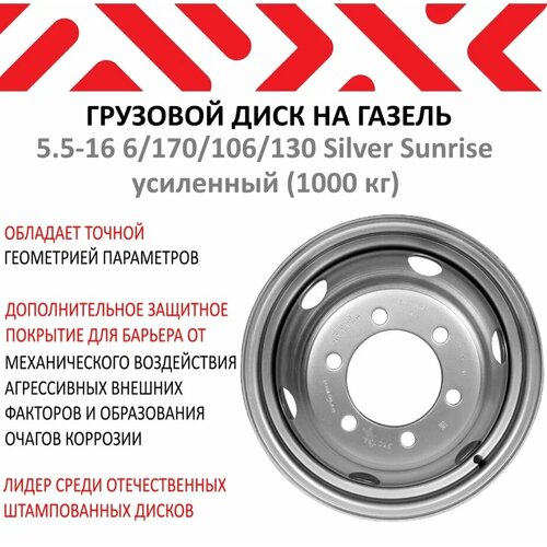 Диск на Газель Sunrise Silver 1000 кг.