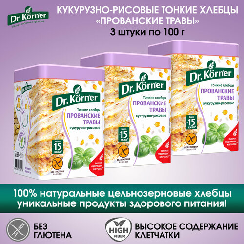 Хлебцы Dr.Korner кукурузно-рисовые с прованскими травами, 3 упаковки по 100г.