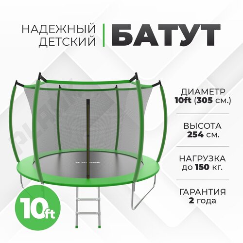 Батут уличный PLANK 10ft internal GREEN диаметр 305 см, с защитной сеткой для улицы