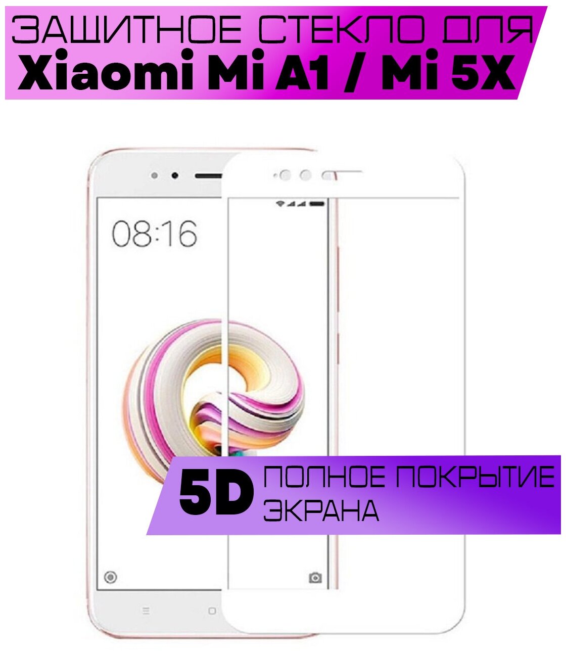 Защитное стекло BUYOO 9D для Xiaomi Mi A1, Mi 5X, Сяоми Ми А1, Ми 5х (на весь экран, белая рамка)