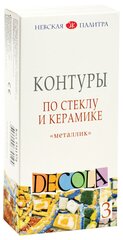 DECOLA / Контуры по стеклу и керамике металлик, 3 цвета по 18 мл, ЗХК Невская палитра