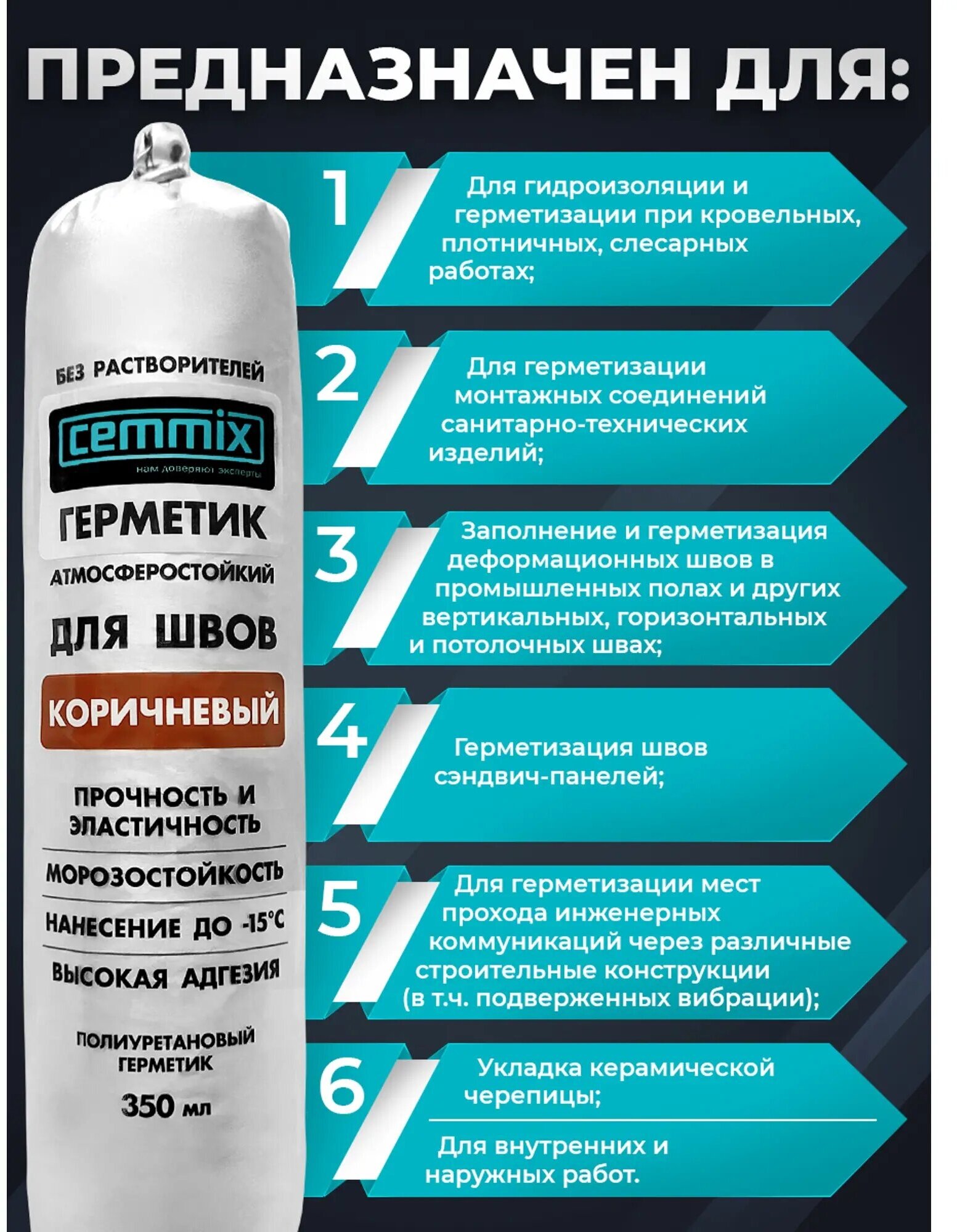 Клей-герметик для швов Cemmix 350 мл коричневый - фото №12