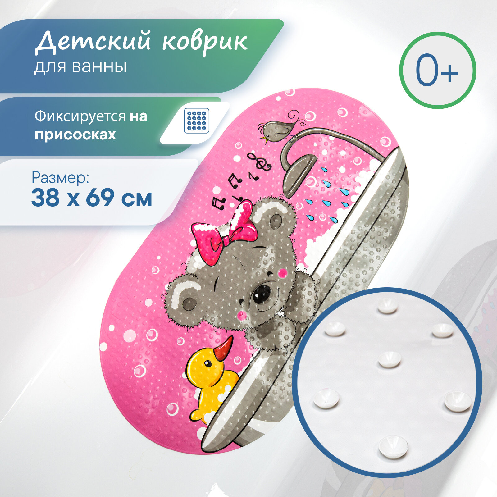 Детский коврик для ванны мишка девочка VILINA "Bubbles kids" массажный с присосками противоскользящий 38х69 см.