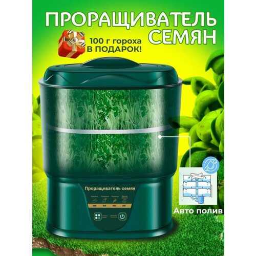 Проращиватель для выращивания микрозелени лоток для проростков с автоматическим поливом 5190₽