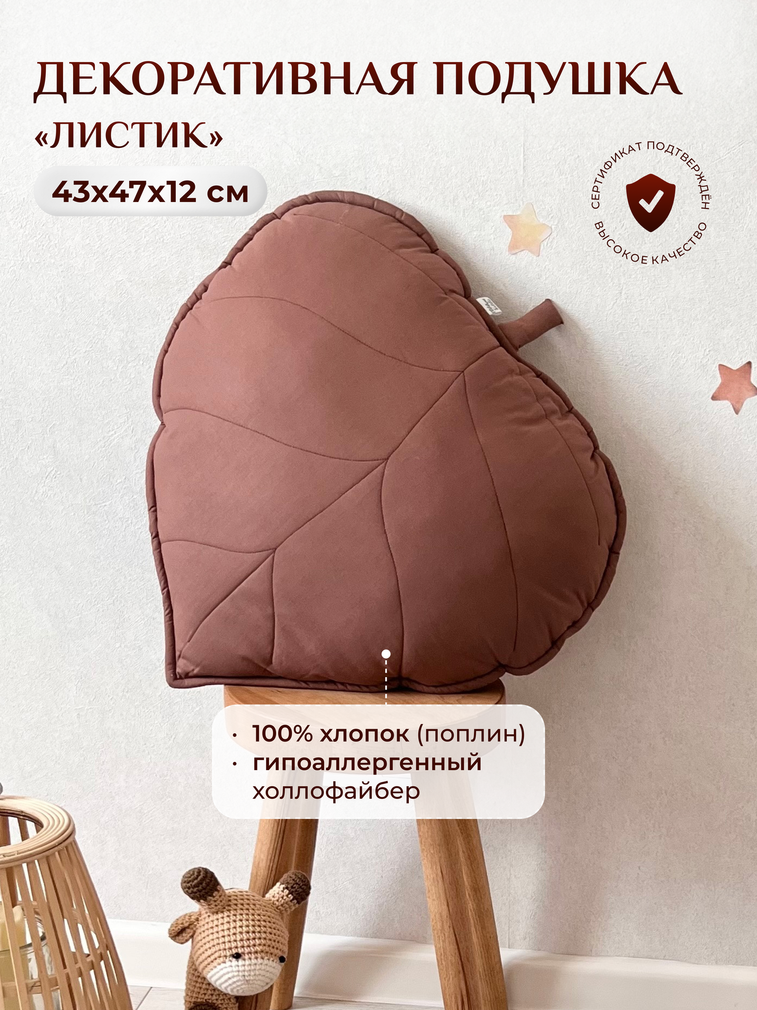 Декоративная подушка "Листик", Childrens-Textiles, 43*47 см, цвет: шоколад
