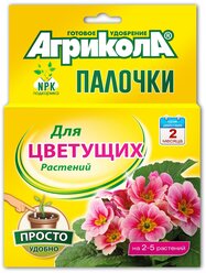 Удобрение Агрикола палочки для цветущих растений 10 таблеток по 2 грамма в упаковке