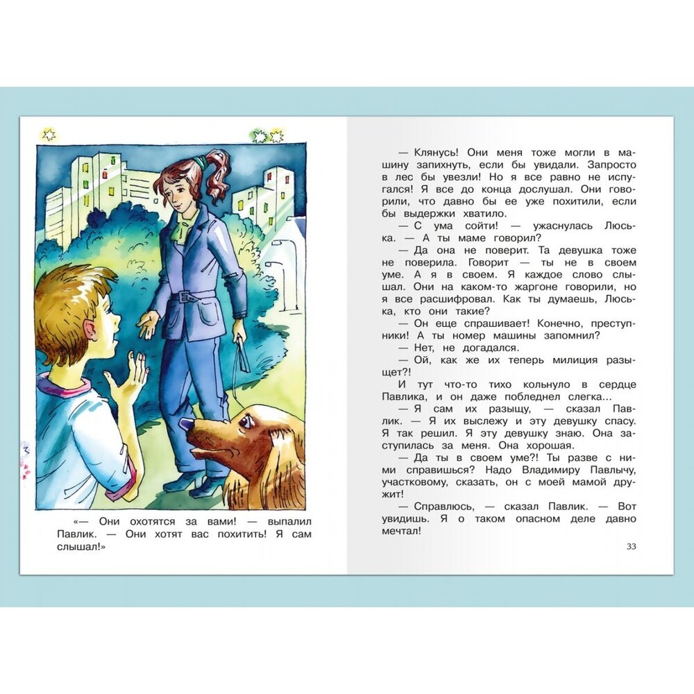 Книга Рассказы Павлика Помидорова, брата Люси Синицыной - фото №9
