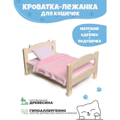 Кроватка лежанка для кошек c матрасиком, одеялом и подушечкой, Розовый