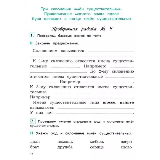 Русский язык. 4 класс. Проверочные и контрольные работы. В 2-х частях. Часть 2. - фото №3