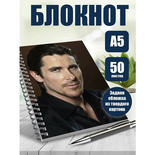 Блокнот А5 актер Кристиан Бэйл