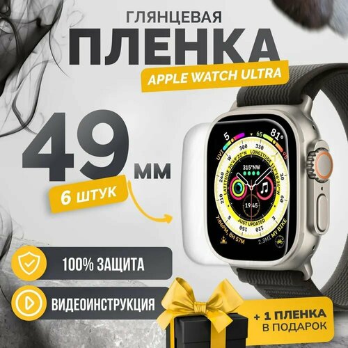 Гидрогелевая пленка на Apple Watch Ultra 49mm