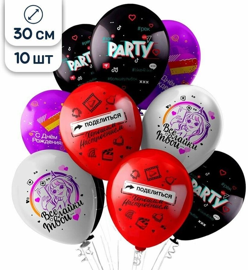 Воздушные шары латексные Riota Блогер, С Днем рождения, 30 см, набор 10 шт