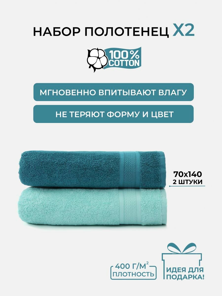 Полотенце банное махровое COMFORT LIFE, набор 2 шт - фотография № 1