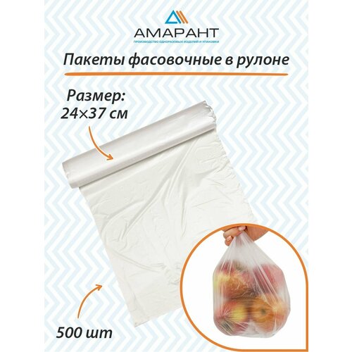 Пакет полиэтиленовый фасовочный 24*37 см, 500шт