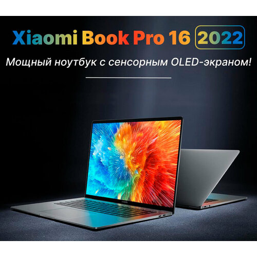 16 Ноутбук Xiaomi RedmiBook Pro 16 Intel Core i5-1240P 17 ГГц RAM 16 ГБ SSD 1 ТБ Сенсорный OLED 4K Windows 11 Pro русская клавиатура JYU4468CN 9899000₽