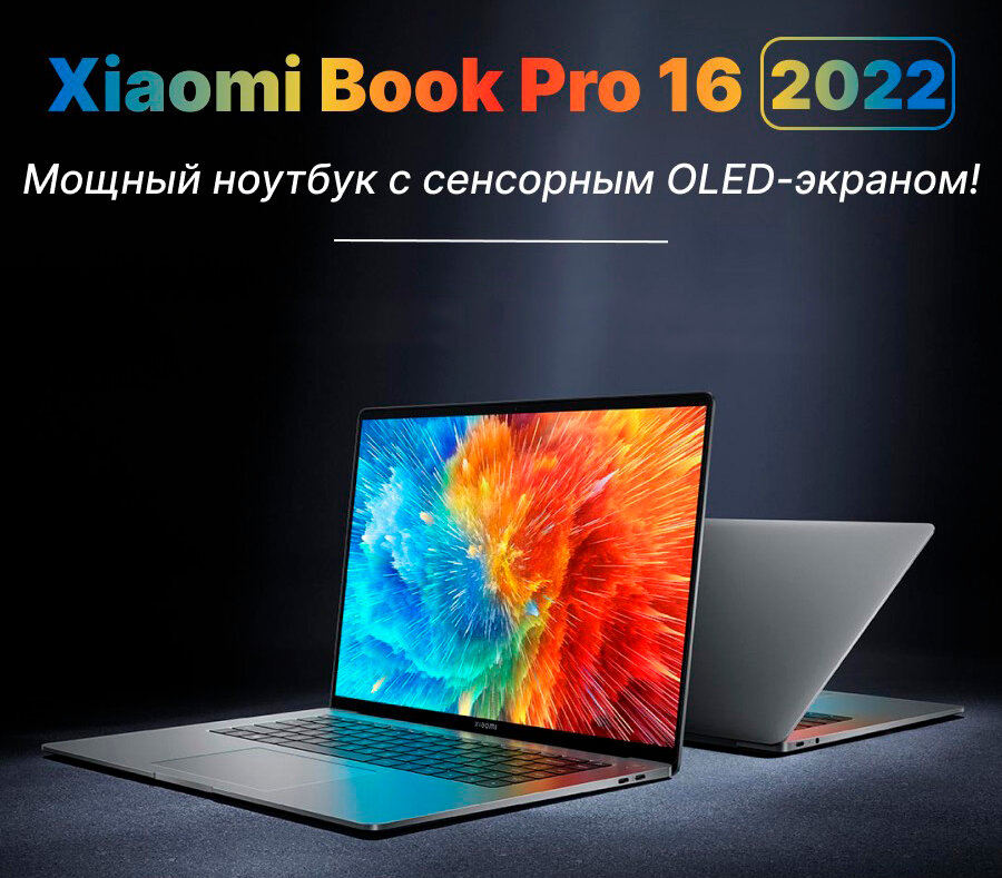 16" Ноутбук Xiaomi RedmiBook Pro 16, Intel Core i5-1240P 1.7 ГГц, RAM 16 ГБ, SSD 1 ТБ, Сенсорный OLED 4K, Windows 11 Pro, русская клавиатура, JYU4468CN