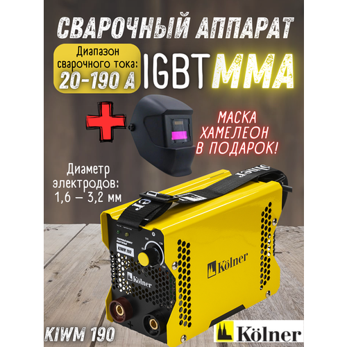 Сварочный аппарат инверторного типа Kolner KIWM 190, MMA+маска в подарок