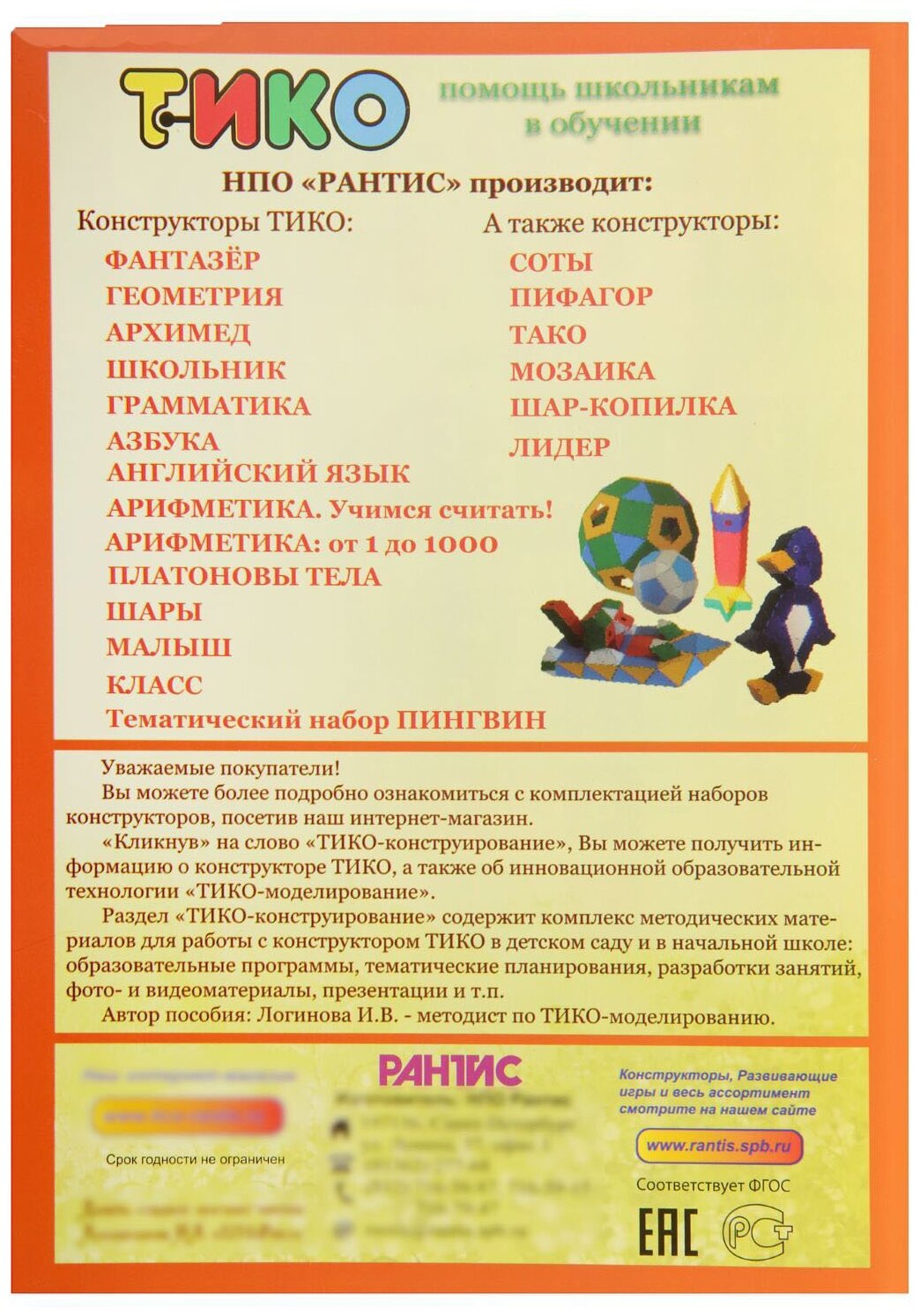 Конструктор ТИКО "Грамматика" 112 деталей пластм.контейнер Рантис 2334 - фото №6