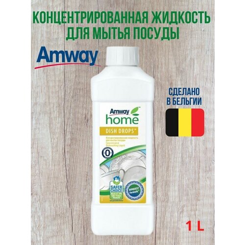 Средство для мытья посуды AMWAY DISH DROPS 1 л Амвей