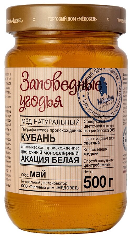 Мёд натуральный "Заповедные угодья Акация белая" 500г