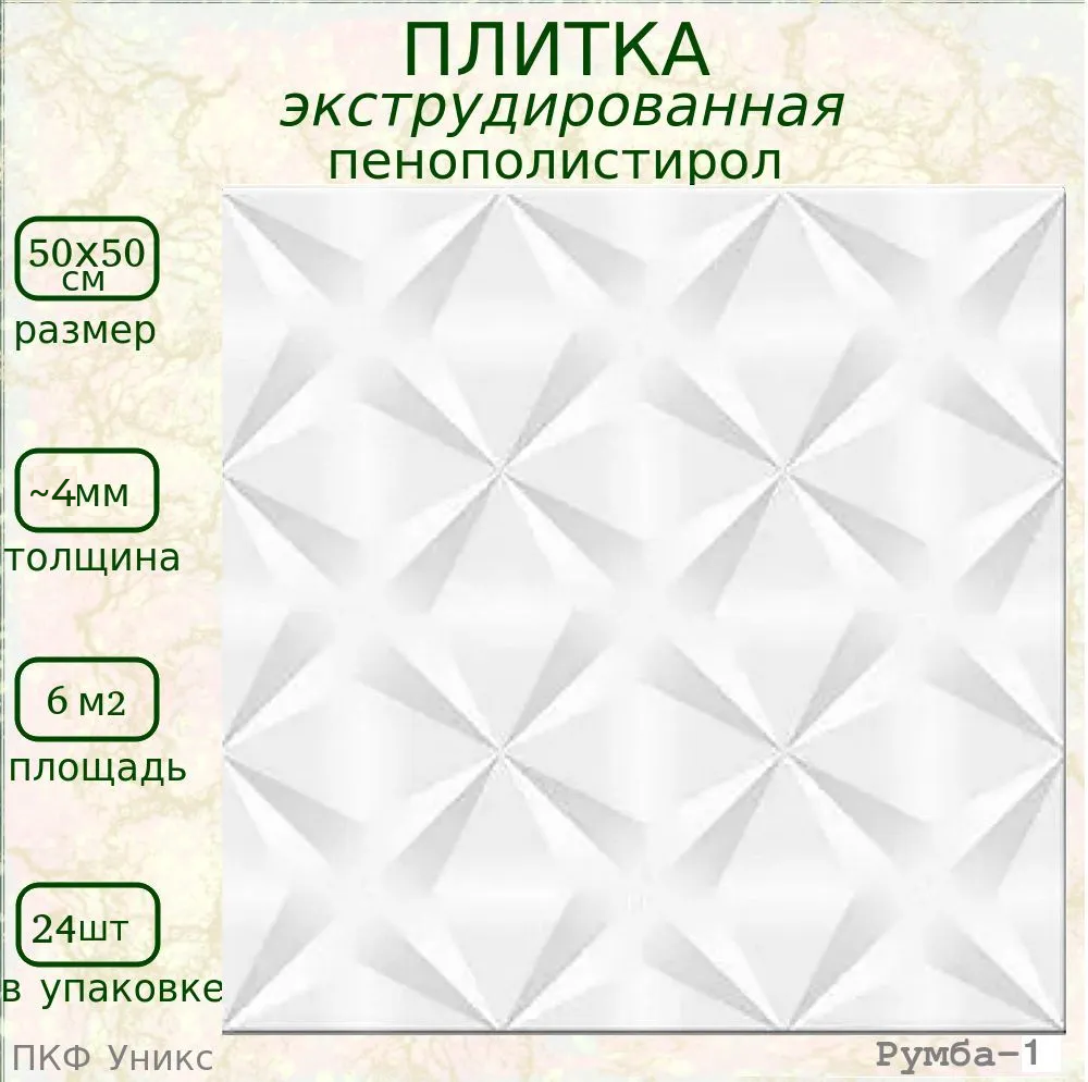 Потолочная плитка из пенопласта с рисунком 50х50