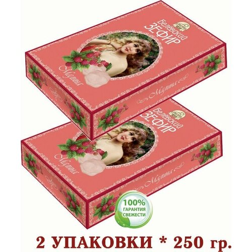 Белевский зефир малина 2 уп.* 250 гр.