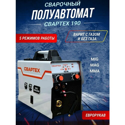 Сварочный аппарат полуавтомат свартех MIG 190 5в1 MIG MAG MMA подарок отцу мужу 2070000₽