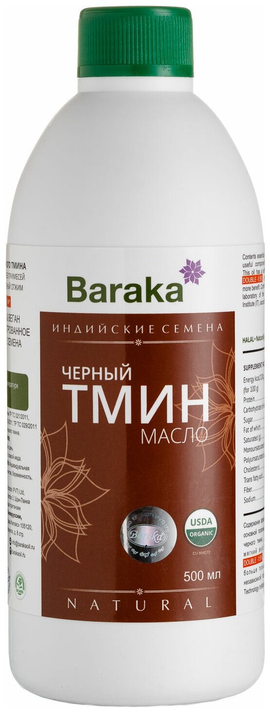 Масло черного тмина Барака, 500 мл. Органик (пластик)