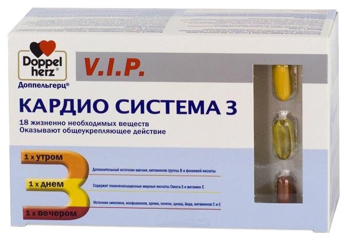 ДОППЕЛЬГЕРЦ V.I.P. Кардио Система 3 капс.