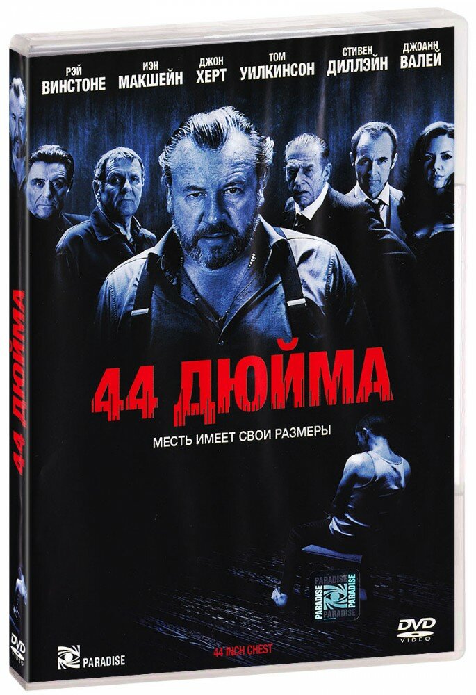 44 дюйма (DVD)