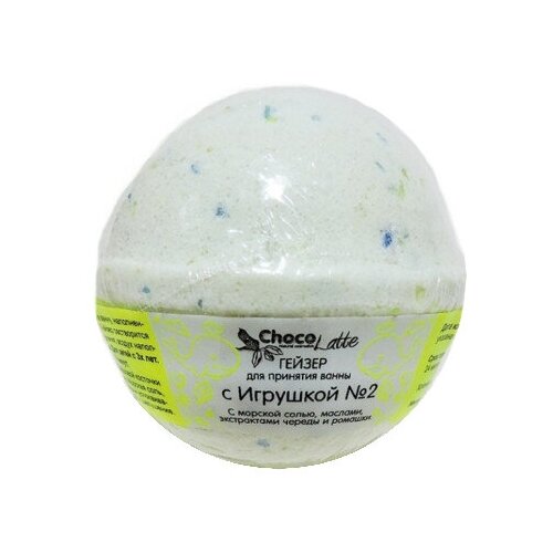 ChocoLatte Гейзер (бурлящий шар) для ванн С игрушкой №2 с морской солью, маслами и экстрактами, d 6 см, 150 г
