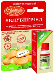 Октябрина Апрелевна Протравитель клубней картофеля #Клубнерост (Имидор), 25 мл