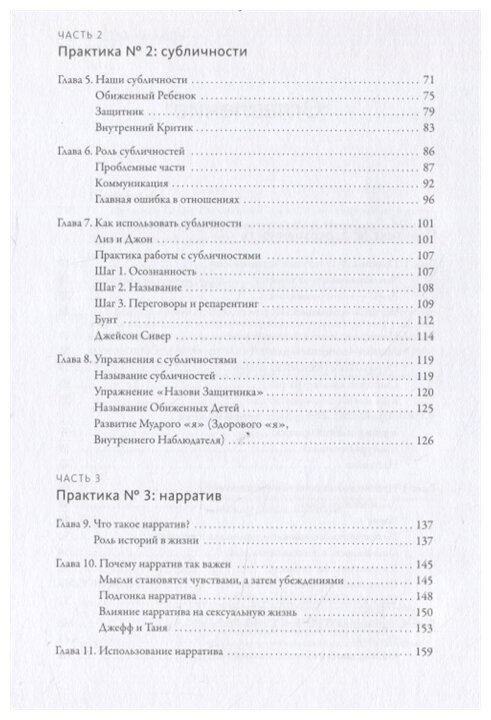 Практика любви. Осознанный подход к восстановлению и развитию отношений - фото №4