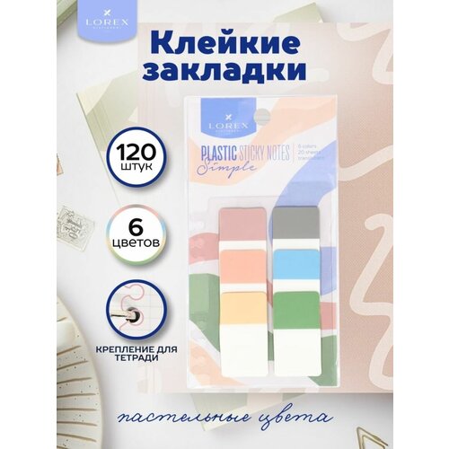 Закладки клейкие стикеры пастельные 6 цветов х 20 штук стикеры закладки предметные пластиковые гуманитарные науки