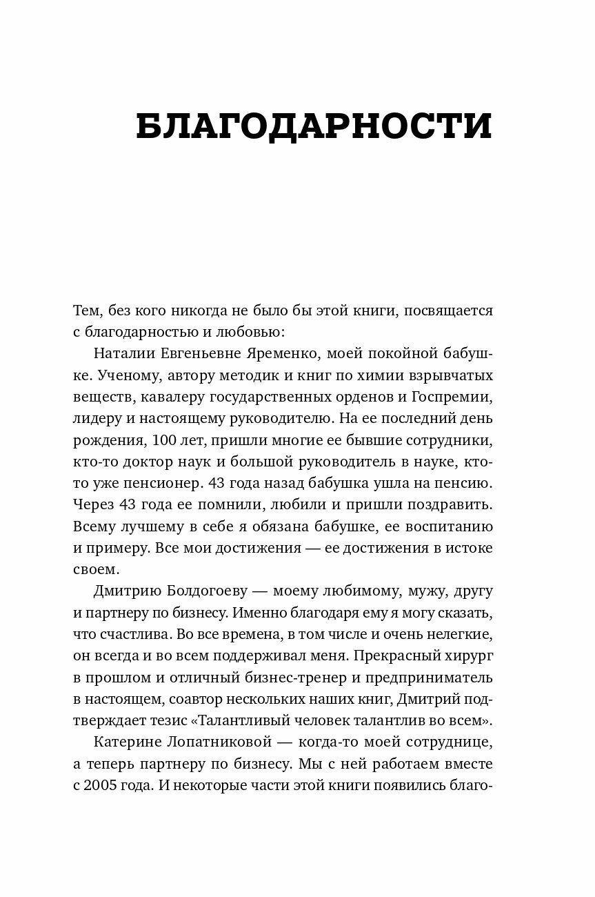 Ловушки управления. Как повысить результативность сотрудников