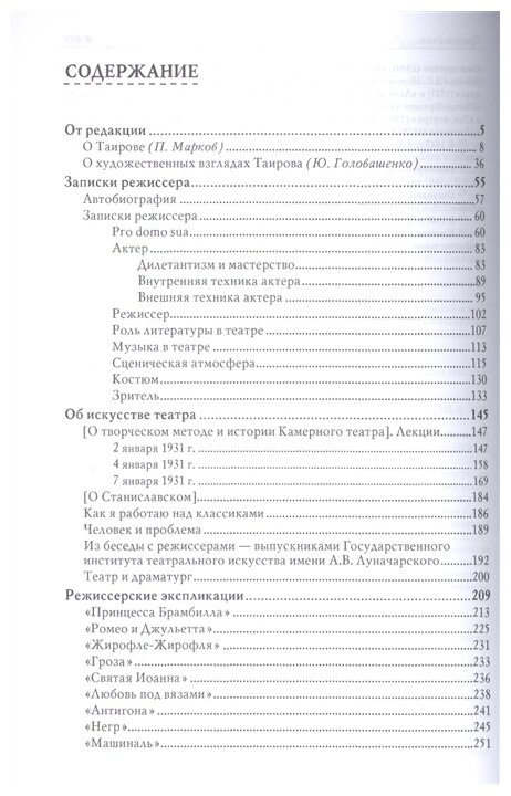 О театре (Таиров А. Я.) - фото №2