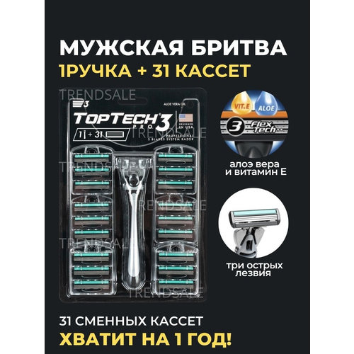 Мужская бритва Top Tech PRO 3,1 бритва+31сменная кассета. станок toptech pro 3 31 сменная кассета разработано в сша подарочный бритвенный набор