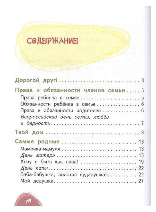 Моя семья. Книга-альбом. Подарок для первоклассника. - фото №2