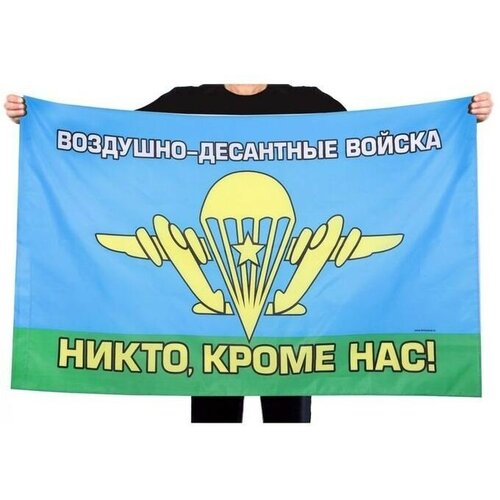 рыданская екатерина воздушно десантные войска Флаг «ВДВ», 150 × 90 см