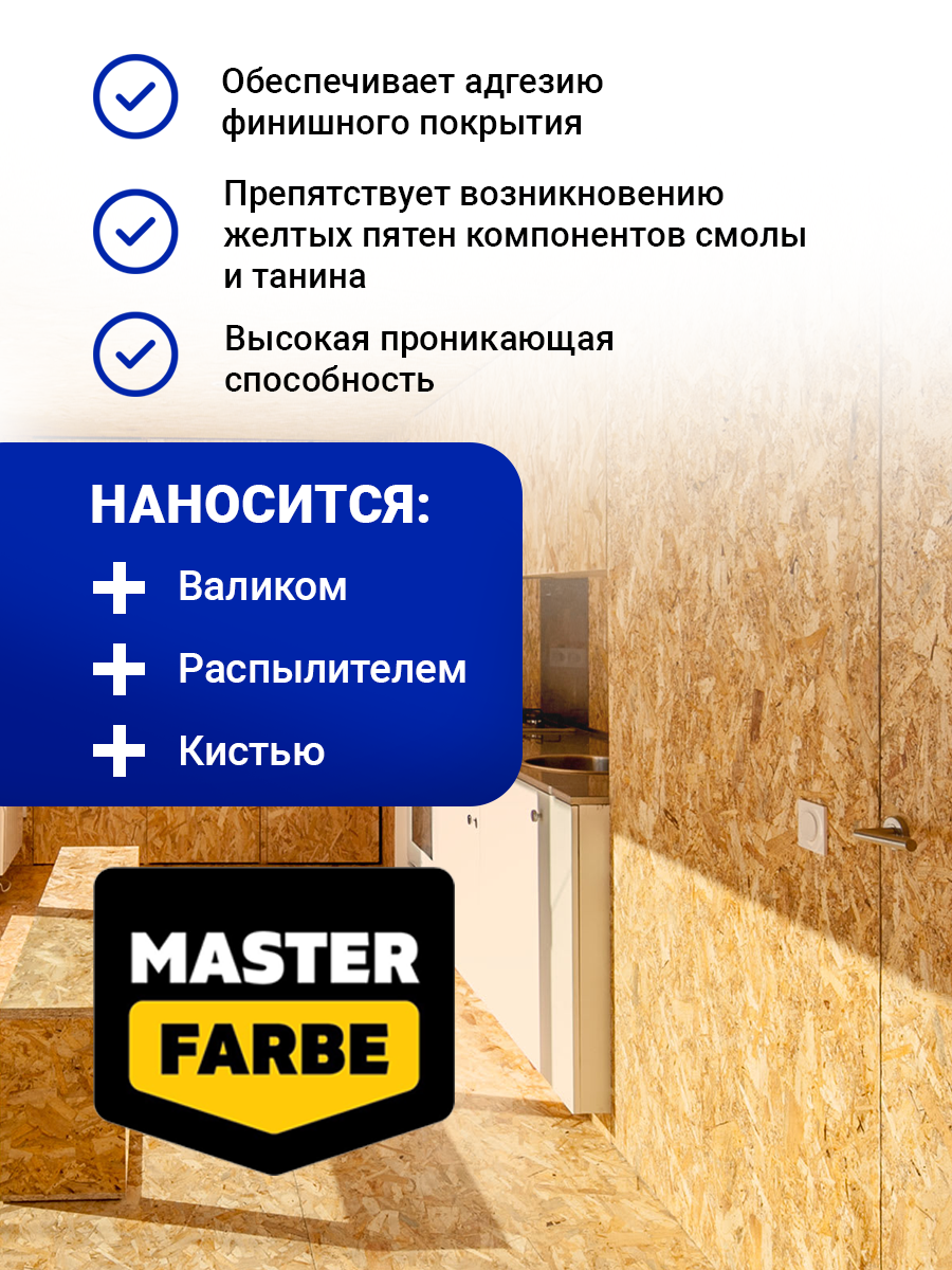 Изображение Грунтовка для OSB плит Master farbe Адгезионная, 5 кг