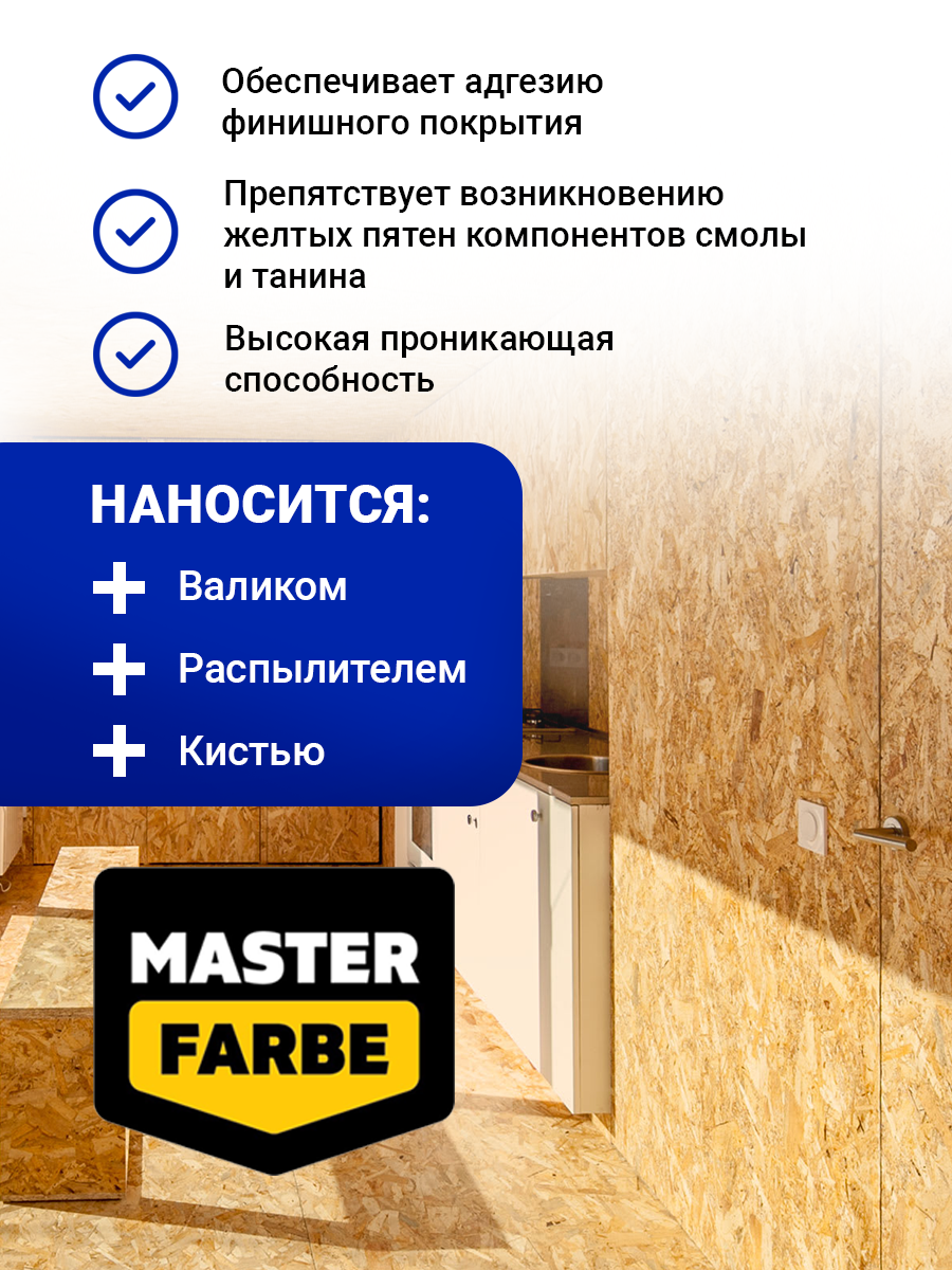 Грунтовка для OSB плит Master farbe Адгезионная, 10 кг - фотография № 3