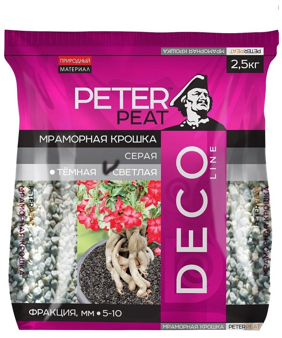 Мраморная крошка PETER PEAT Светло-серая, фракция 5-10, линия Деко, 2.5кг