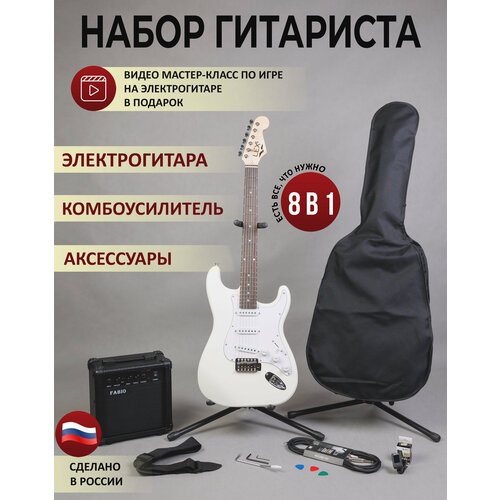 Lexguitar набор гитариста 8 в 1 (электрогитара, комбоусилитель, подставка под гитару, провод, медиаторы, ремень, тюнер, чехол)