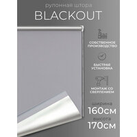 Рулонная штора Blackout LM DECOR "Симпл" 07 серый 160х170 см