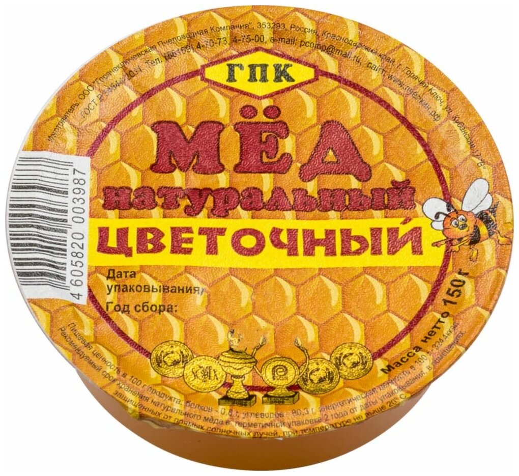Мёд цветочный ГПК натуральный, 150 г - фотография № 1