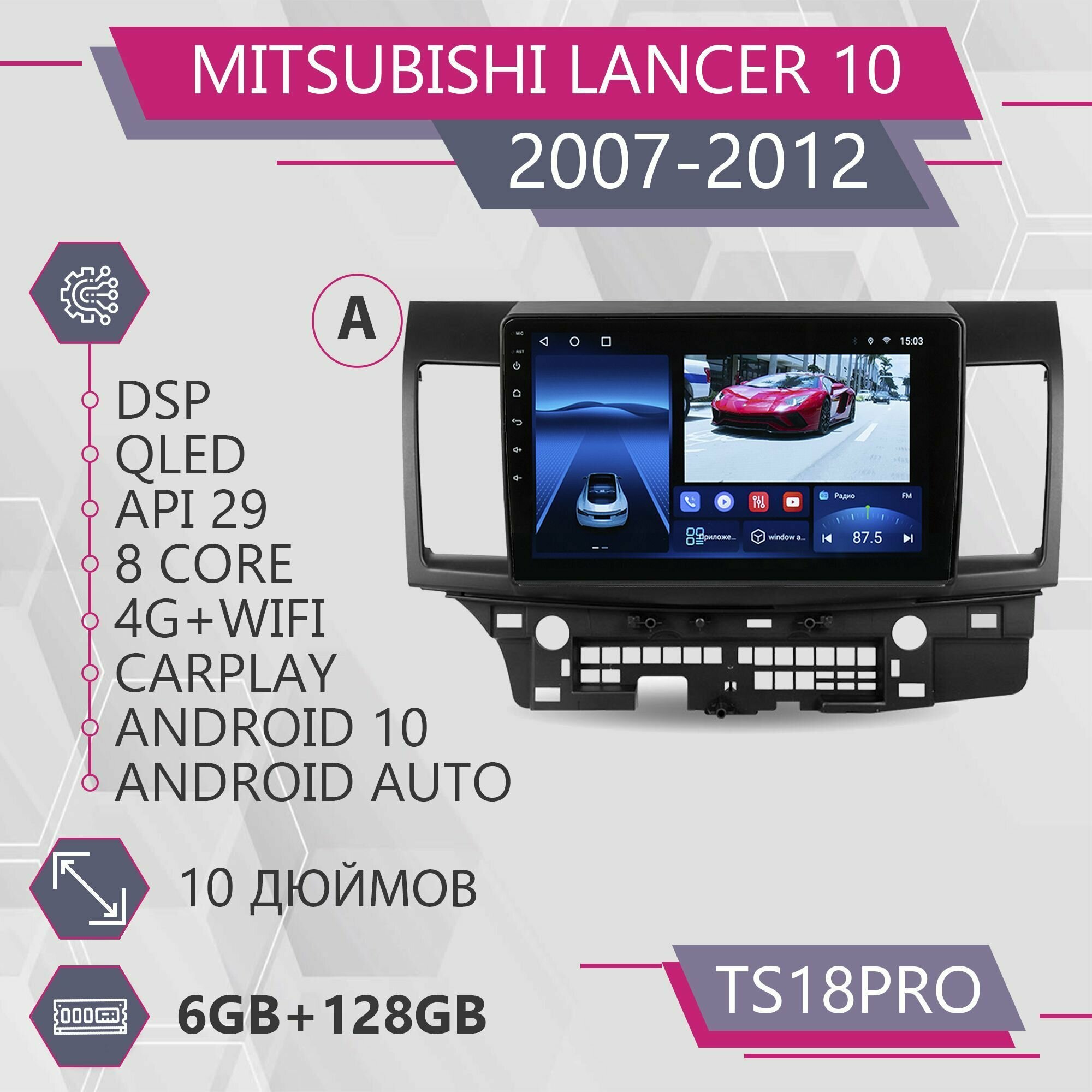 Штатная автомагнитола TS18Pro/ 6+128GB/для Mitsubishi Lancer 10/ Мицубиси Лансер 10/ Lancer X/ Android 10/2din/ головное устройство/ мультимедиа