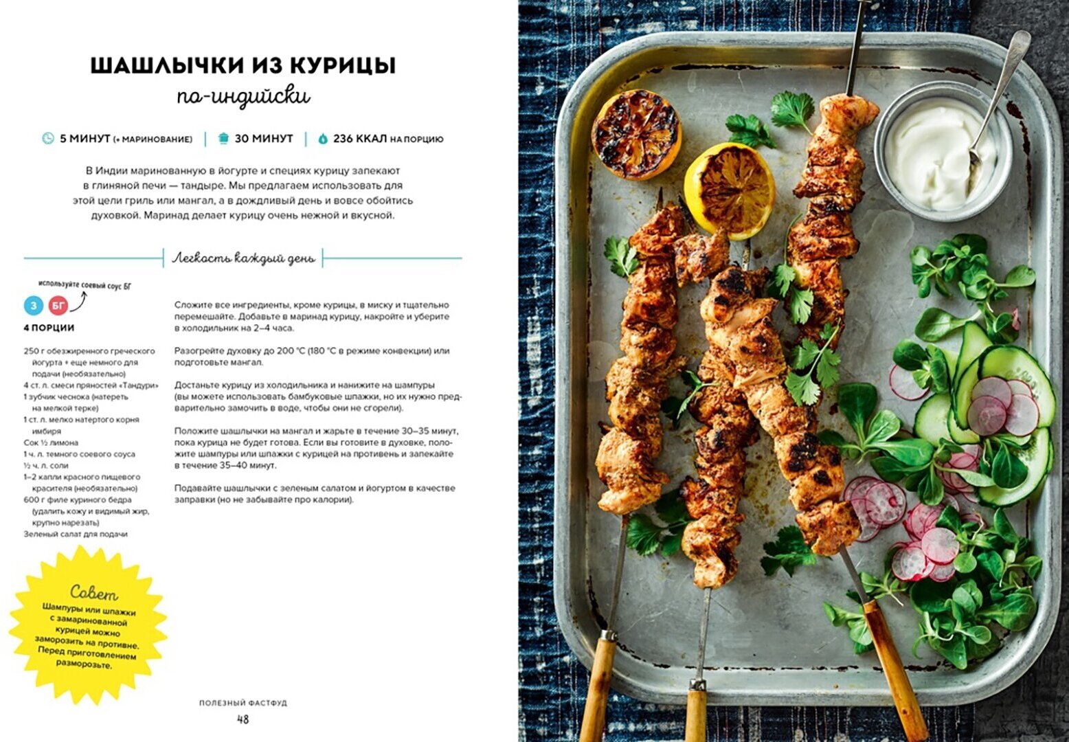 Pinch of Nom: 100 проверенных рецептов для похудения - фото №3