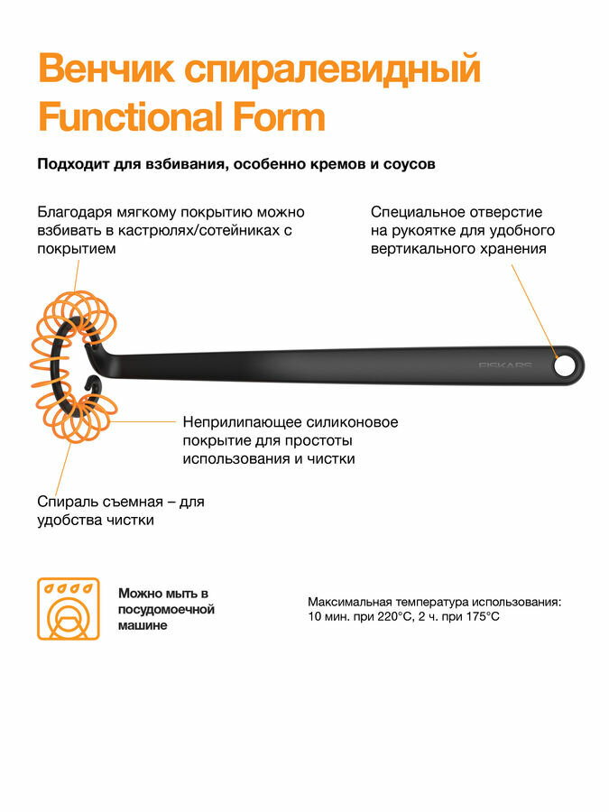 Венчик FISKARS Functional Form 1014438, силикон черный 35 см 1 шт. - фотография № 6