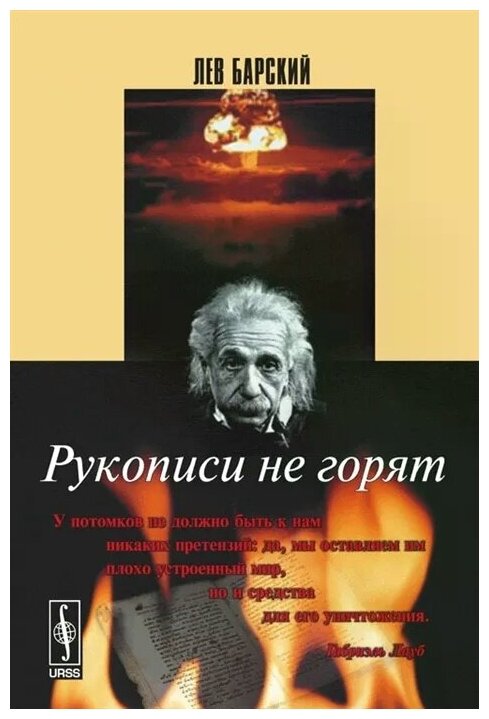 Рукописи не горят (Лев Барский) - фото №1