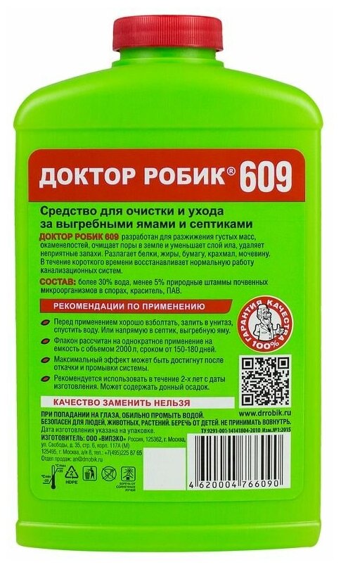 Доктор Робик 609 Очиститель для септика, дачного туалета и выгребной ямы 0,798 л (2 шт.) - фотография № 3